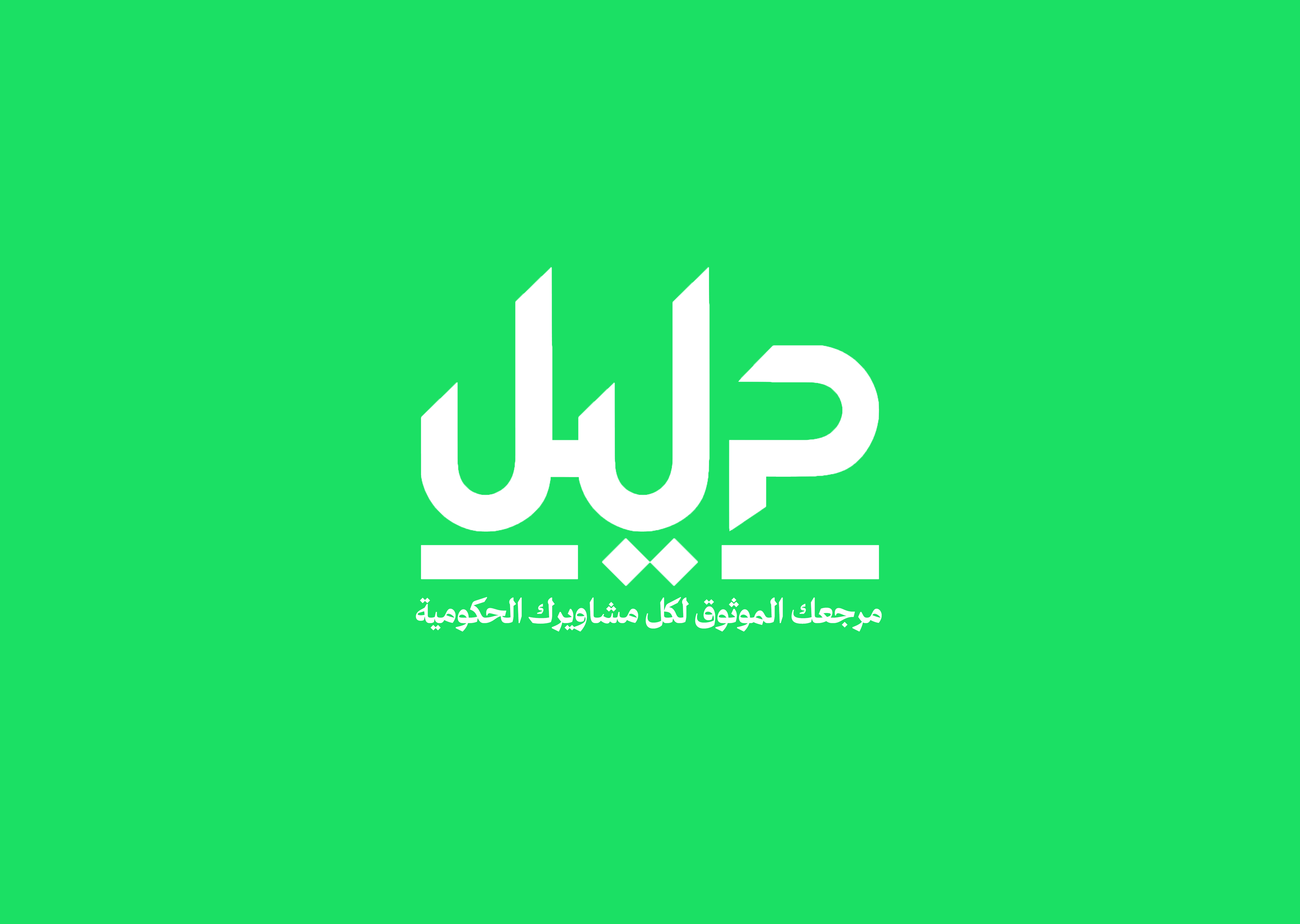 Daleel - دليل